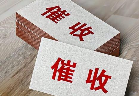 催收