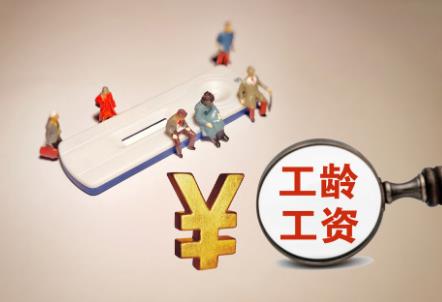 买断工龄退休和正式退休有什么区别