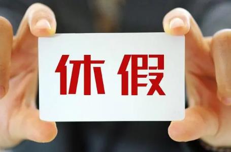 最新劳动法年休假规定2024