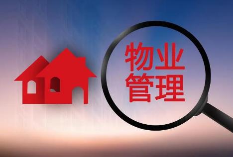 丽水市物业管理条例2024年新法规