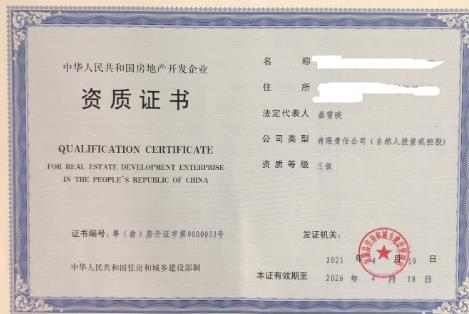 房地产开发企业资质管理规定最新
