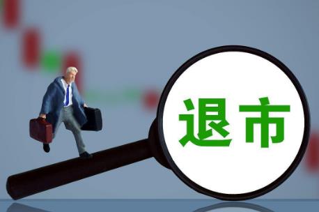 买的股票退市了里面的钱怎么办?