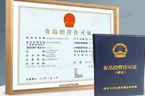食品经营许可证怎么办