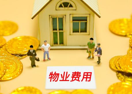 物业费收费标准2024年最新