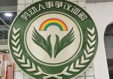 私人老板真不怕劳动局