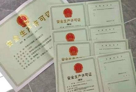 安全生产许可证条例修订