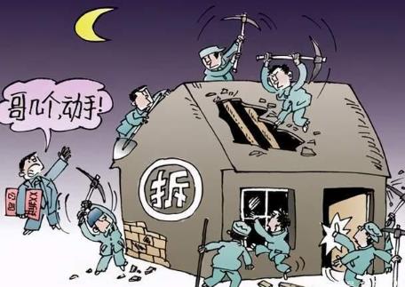 暴力拆迁怎么举报