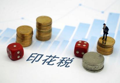 印花税减免税优惠政策2025