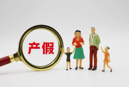 上海市产假2025年新规定