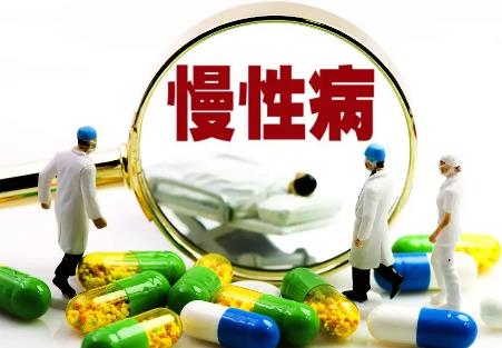 农村慢性疾病补助政策标准