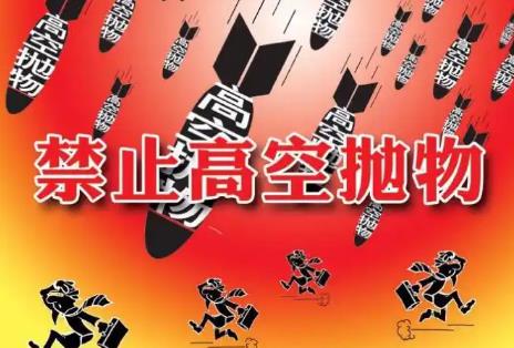 高空抛物没砸到人犯法吗