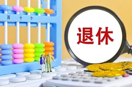 破产企业职工提前退休政策2025年