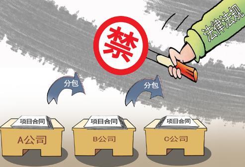 违法分包的法律后果