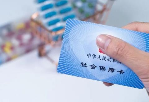 医保