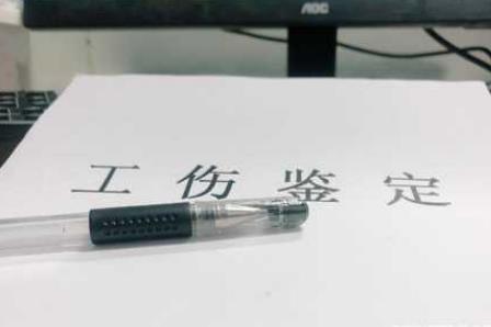伤残鉴定证明