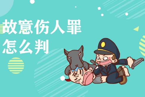 故意伤害他人致轻伤二级怎么判刑