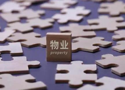 物业管理条例