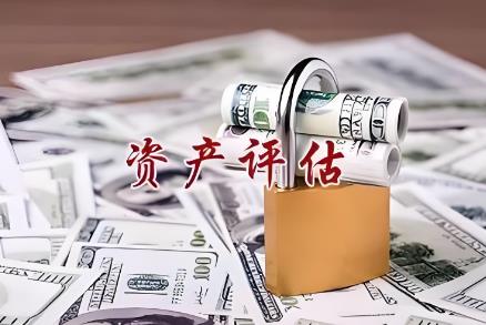 国有资产评估管理办法