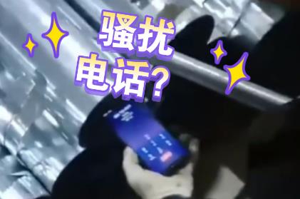 举报骚扰电话怎么举报?
