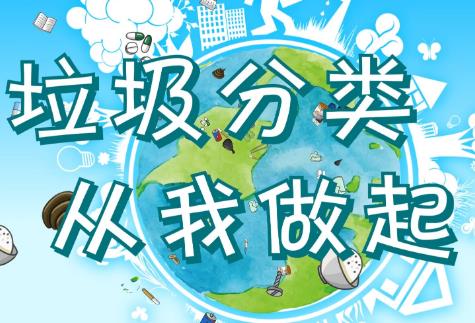 生活垃圾分类管理条例