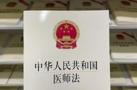 2025年中华人民共和国医师法最新