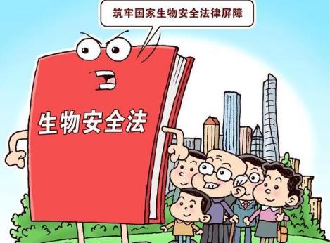 2025年中华人民共和国生物安全法最新修正