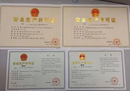 2025年安全生产许可证条例最新修订