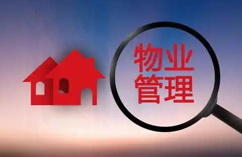 2025年资阳市物业管理条例最新