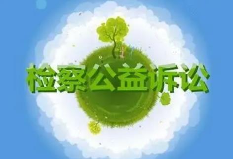 2025年人民检察院公益诉讼办案规则最新