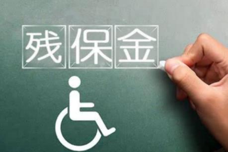青岛市残疾人保障条例2025全文