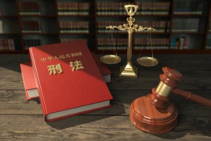 刑法修正案