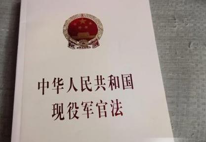 2025年中华人民共和国现役军官法最新
