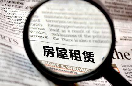 房屋租赁