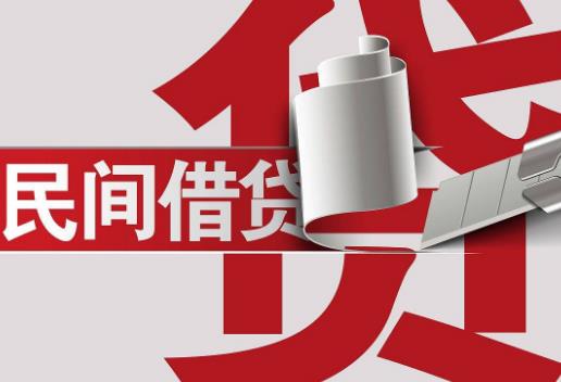 民间借贷案件适用法律若干问题的规定最新