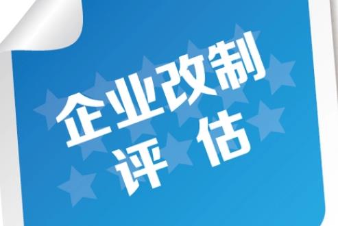 关于审理与企业改制相关的民事纠纷案件若干问题的规定
