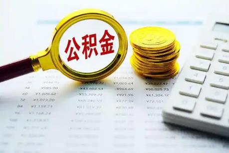 公积金贷款利率2025最新利率表