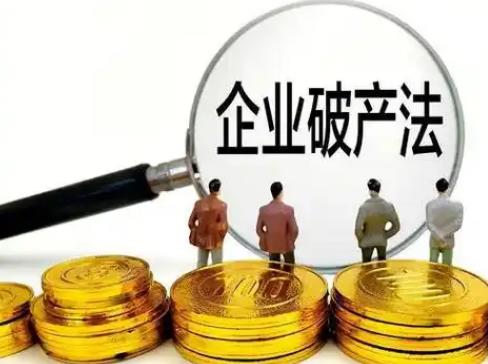 中华人民共和国企业破产法若干问题的规定(三)