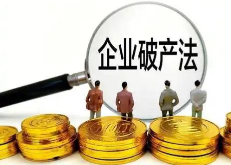 中华人民共和国企业破产法若干问题的规定(二)
