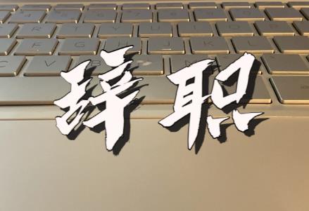 上海辞职补偿金标准2025最新
