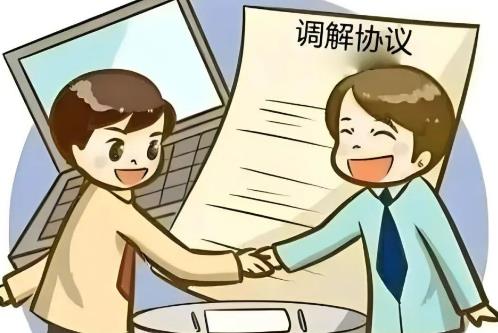 最高人民法院关于执行和解若干问题的规定
