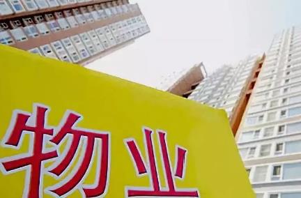 潍坊市物业管理条例
