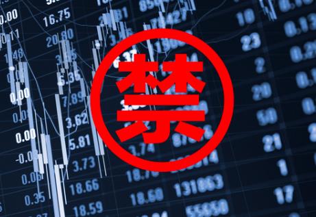 2025年证券市场禁入规定最新