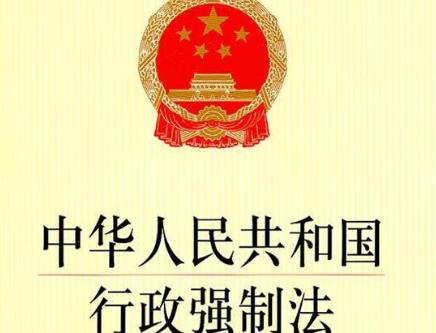 2025年中华人民共和国行政强制法最新