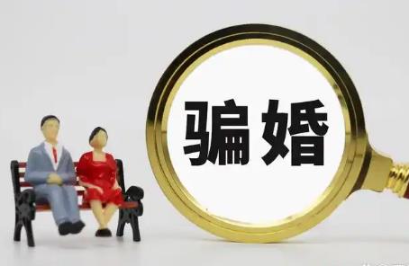 遇到骗婚骗彩礼怎么解决