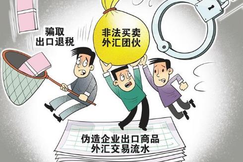 非法从事资金支付结算业务、非法买卖外汇刑事案件适用法律若干问题的解释