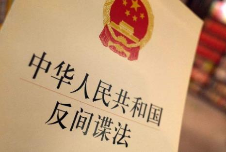 间谍罪最高可处多少年有期徒刑?