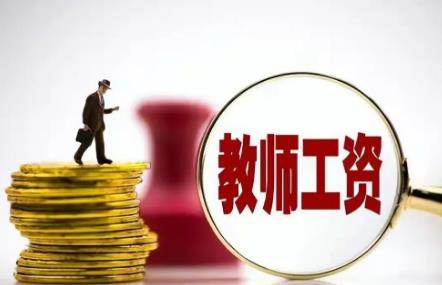 教师教龄津贴分级标准2025最新