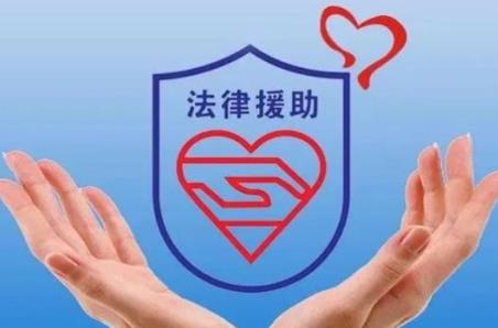 2025年安徽省法律援助条例最新