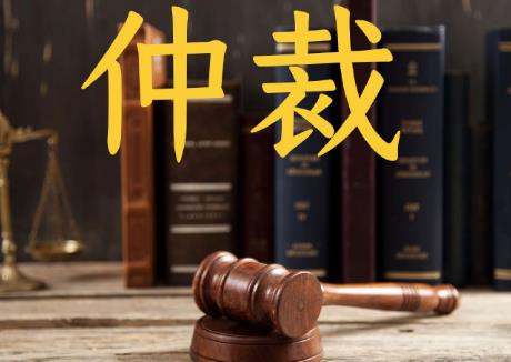 审理仲裁司法审查案件若干问题的规定最新