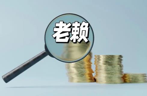 2025年老赖欠钱不还最新规定